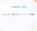 お話し、聴きます 〜ひとりで抱えなくていい時間〜 イメージ1