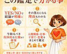 YES/NO鑑定で人生が変わる 4大運命鑑定します ズバッと答えます！【人間関係・仕事・子育て・恋愛】 イメージ2