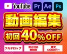 YouTube向けの動画編集を承ります 継続のご依頼も大歓迎です！丁寧に仕上げます！ イメージ1