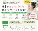 AI相談用プロンプトを1週間コースで作成します 論文ベースで選ぶ、あなた専用のセルフワーク1週間コース イメージ1