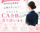 客室乗務員✖️心理カウンセラーCA合格に伴走します エアラインスクールで実績ある講師が合格までの道のりを伴走！ イメージ1