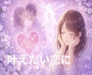 恋愛のモヤモヤを魂の通訳者が言葉にします チャネリングにて言葉にできない恋愛の本音を丁寧に読み解きます イメージ1