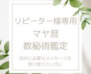 リピーター様専用　今必要なメッセージをお伝えします 今すべきこと、しないほうが良いこと、方向性や運気を鑑定します イメージ1