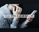 1時間トークルームにて貴方のお話しなんでも伺います 悩み愚痴、人間関係、憂鬱、孤独、相談など イメージ2