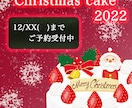 クリスマスケーキのご予約を提案します X'masと言えば、“ケーキ”です!! イメージ1