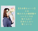憧れの人から✾自分磨きシート✾つくります 憧れに近づく私だけの成長地図✾シート作成✾60分セッション イメージ2