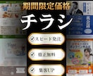 伝わる×目立つチラシデザインを制作します 目に留まり、心に残るチラシデザイン イメージ1