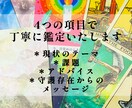 今のあなたに必要なメッセージをお届けいたします ４つの項目でていねいにリーディングいたします。 イメージ1