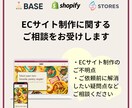 ECサイト制作のご相談乗ります ECサイト制作前のご不明点・疑問点などのご相談に乗ります イメージ1