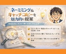 記憶に残る商品目＆キャッコピーを提案します 先着5名まで半額！記憶に残るネーミングで差別化 イメージ1