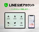 リッチメニュー、リッチメッセージ画像作成します イメージと成果のバランスを考慮したデザインならお任せください イメージ1