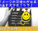 イメージの可視化のお手伝いします あなたのイメージを可視化できる動画をスマホ一つで！ イメージ1
