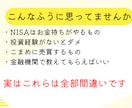 新NISA各種手続きから設定までサポートします 「新NISAって何？」からすべて解決！初心者向けスタートナビ イメージ2