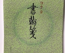 何でも代筆します お手紙、添え状など心を込めて代筆させていただきます イメージ5