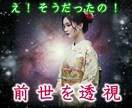 前世を視て未来を素晴らしい人生に導く方法を伝えます あなたの前世を透視し過去からの学びを今の人生に活かしましょう イメージ1