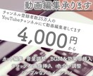 お任せください！迅速且つ丁寧な動画編集を行います トーク動画ならお任せ！　実績増えてきています！ イメージ1