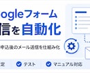フォーム申込後の自動返信を作ります お礼連絡とリマインドを自動化します イメージ1