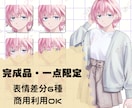 完成品立ち絵・一点限定販売します TRPGや配信に！表情差分6種付きの完成品立ち絵 イメージ1