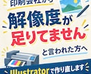 えっ!?解像度が足りない!?を解決します 解像度が低い、画像や文字の修正ができないを解決！ イメージ1