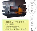 オリジナルデザインのホームページ作成いたします ワードプレスでお手頃価格でお作りします！ イメージ2