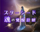 スターシード診断で未来を輝かせる使命を見つけます ★生きづらさの解放★スターシードの使命を思い出しませんか? イメージ1