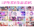 企業実績多数！かわいいサムネ作ります VTuberさんのサムネイルが得意です！ イメージ2