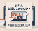本契約前にビデオ通話で打ち合わせを行います 打ち合せ用です。本契約時に打ち合せ分の値引きを行います。 イメージ1