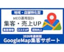 MEO・Googleマップの店舗集客を教えます 【実店舗】MEO・Googleマップ運用で店舗集客の最大化 イメージ1