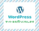 WordPressを使ったブログを制作します アフィにも対応で一つ一つ丁寧にお伝えします！ イメージ1