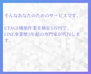 UTAGE構築をLINE連携まで2週間で代行します UTAGEで売上を自動化したい設定でつまずきたくないあなたへ イメージ3