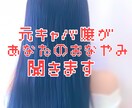 心が繋がるメッセージします 元キャバ嬢に人生相談・恋愛相談、なんでも相談OK！ イメージ1