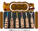 浮彫りストラップ❗️お名前入ります 高級木材のブナの木を使用！手作業で仕上げています イメージ5