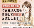既存の求人票を診断して修正案をお返しします 「直したつもり」が一番危ない。原因ごと整理してお返しします。 イメージ1