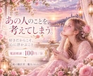 好きな人のことで揺れるお気持ちをお聴きします LINEや相手の言葉が気になるとき、今の気持ちを話せます イメージ1