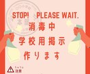 学校の消毒中お知らせ作ります 「消毒中だから待っててね」を視覚的に伝えましょう。 イメージ1