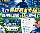 職務経歴書0から作ります 転職リーグ、まずは書類選考突破から。 イメージ1