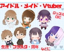 商用◎かわいいデフォルメイラストを描きます Vtuber、アイドルのグッズやフラスタ、アイコンに！ イメージ6