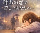 不倫、復縁、片思い。恋愛のモヤモヤ、整理します 正論ではなく、あなたの気持ちを大切にします。 イメージ3