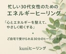 忙しい30代女性へエネルギーヒーリングを行います エネルギーを整えて心を軽く。ご自宅で30分ヒーリング体験。 イメージ1