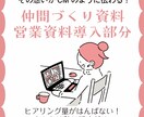 プレゼンのつかみに！あなたの想いを資料にします ★ヒアリング量がはんぱない！あなたは話すだけ！ イメージ1