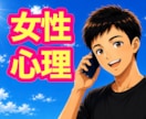 男性限定｜女性心理を客観的かつ論理的に紐解きます 有資格者×既婚者が恋愛・夫婦の悩みを秘密厳守で傾聴・助言✨ イメージ1