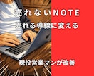 売れないNOTEを売れる導線にします 初心者向け現役営業マンが売れないNOTEを売れる導線に改善 イメージ1