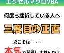 ExcelマクロVBAを確実に脱初心者させます 挫折経験のある方、次こそ本気で習得しませんか？ イメージ1
