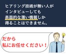 顧客の声からメッセージを作り刺さるLPを執筆します あなたの代わりに顧客ヒアリングを実施するから成果が出る イメージ7