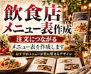 来店につながる飲食店のメニュー表作ります 集客/店舗/個人店/カフェ/居酒屋/キッチンカー/料金表 イメージ1