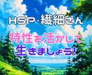 HSP・繊細さん向け特性の生かし方講座を開設します HSS型HSPの元幼稚園教諭が90分間でヒントをお伝えします イメージ1