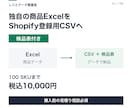 商品ExcelをShopify用CSVに変換します 検品表つき。開発用ストアで取込・照合して納品します イメージ1