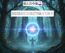 彼の気持ちをみます ​私の事どう思ってる？彼が持つあなたへの執着と愛の温度を解明 イメージ1