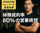 成約率を上げる営業の研修をします 営業未経験でもOK！成約につながる方法伝授 イメージ1