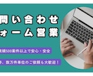 フォームから営業メール送信代行させていただきます 【実績300件越え！スピーディ＆丁寧】 イメージ1